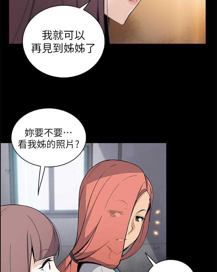 《错误背叛》第64话 64_满足我 第22页