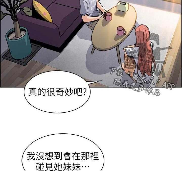 《错误背叛》第64话 64_满足我 第26页