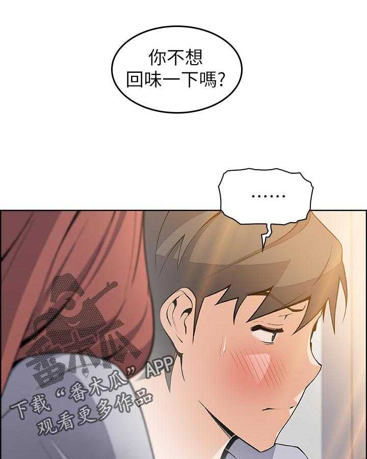 《错误背叛》第64话 64_满足我 第2页