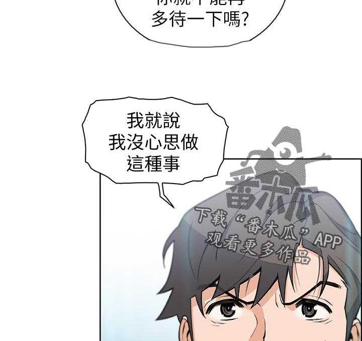 《错误背叛》第64话 64_满足我 第35页