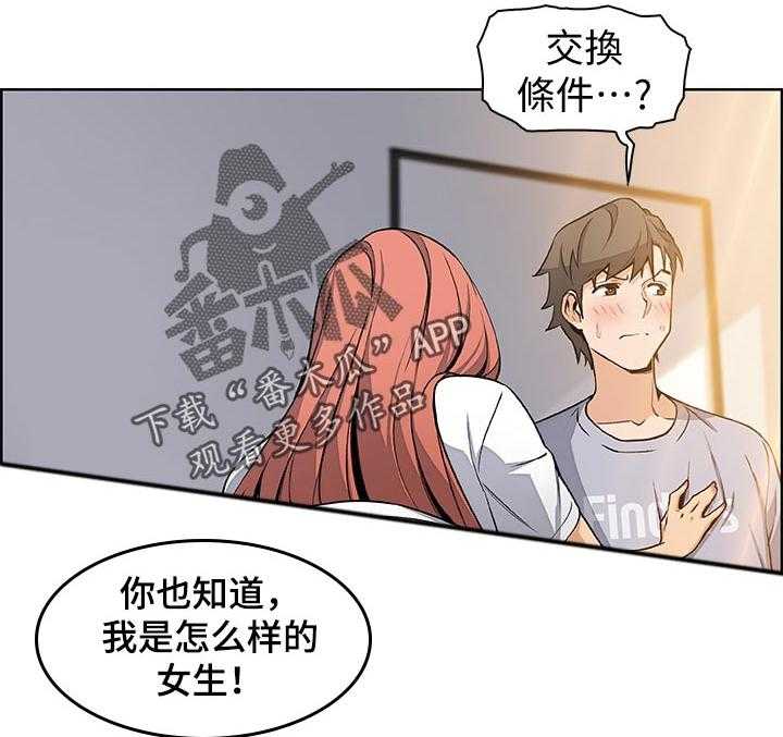 《错误背叛》第64话 64_满足我 第38页