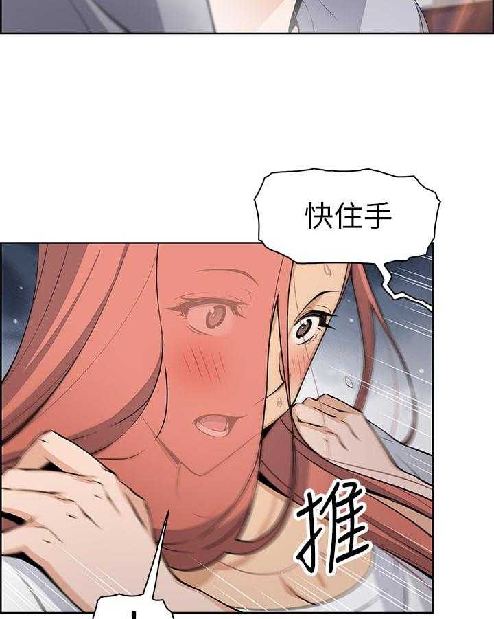 《错误背叛》第64话 64_满足我 第3页