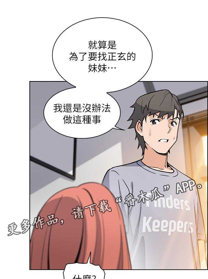 《错误背叛》第64话 64_满足我 第43页