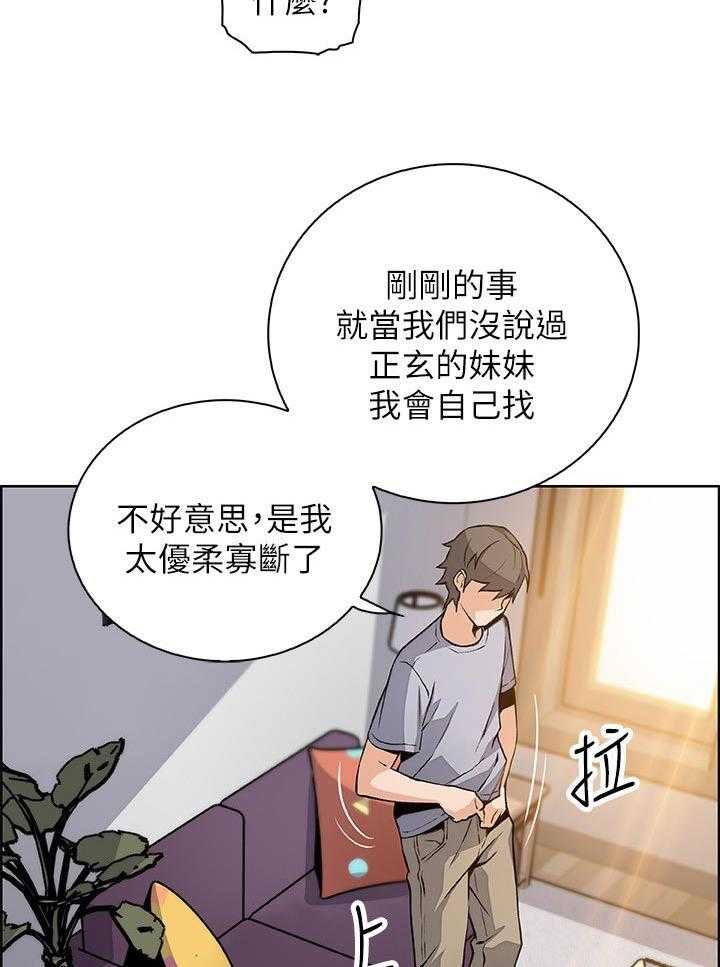 《错误背叛》第64话 64_满足我 第44页