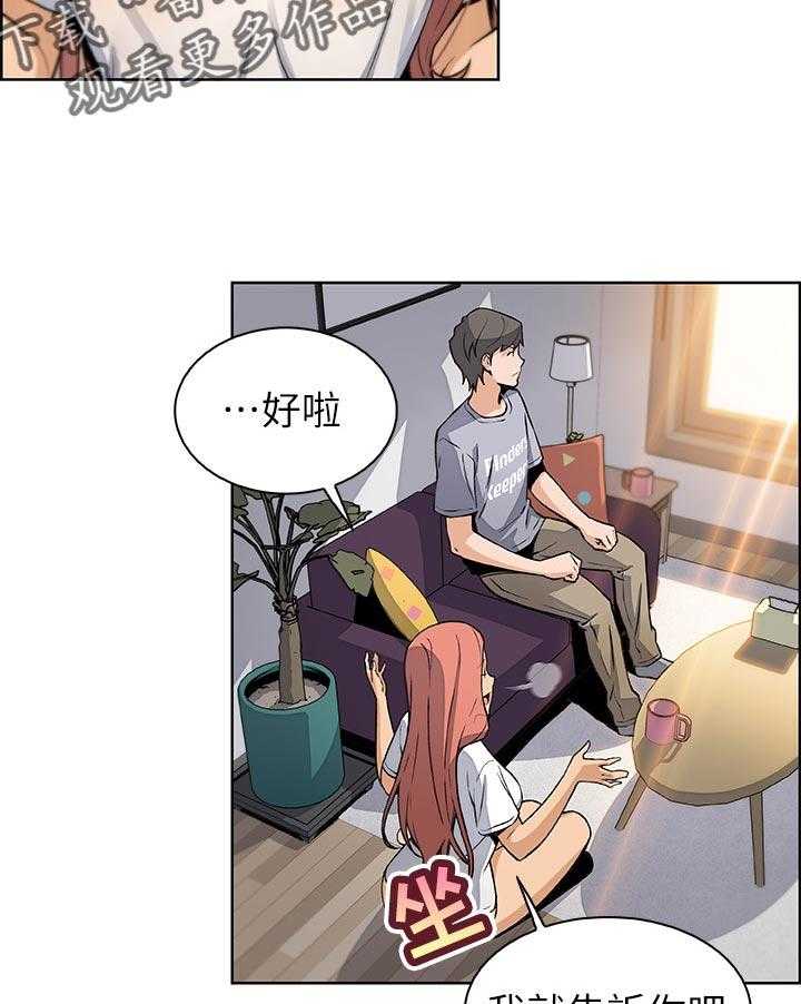 《错误背叛》第64话 64_满足我 第5页