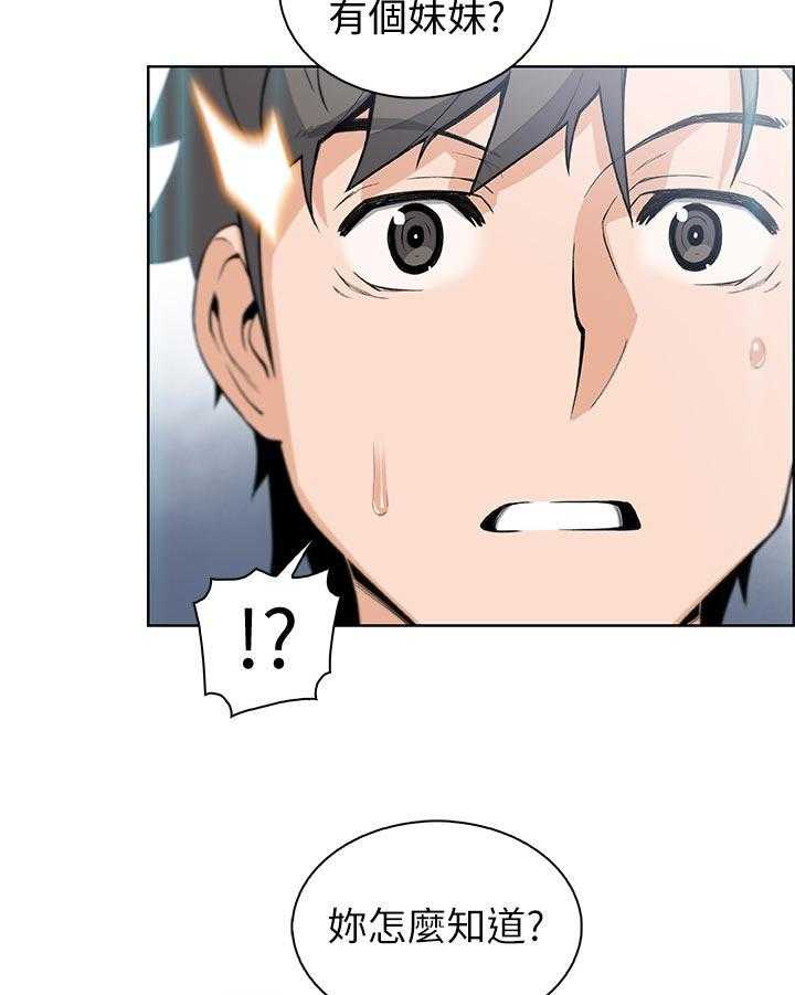 《错误背叛》第64话 64_满足我 第9页