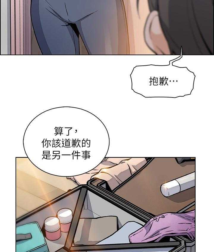 《错误背叛》第66话 66_回忆 第16页