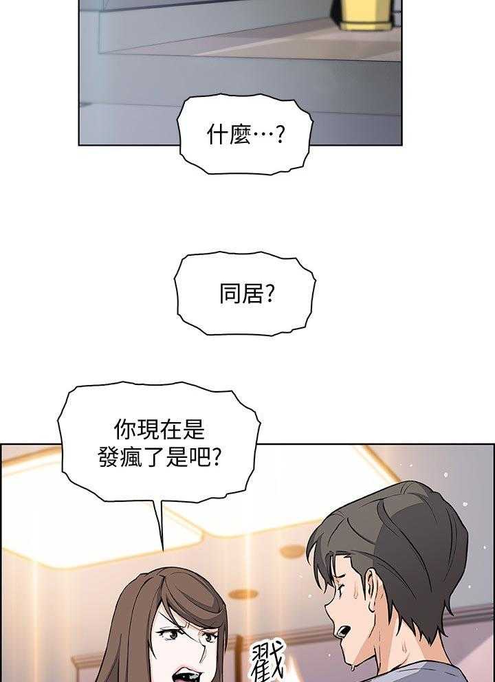 《错误背叛》第66话 66_回忆 第21页