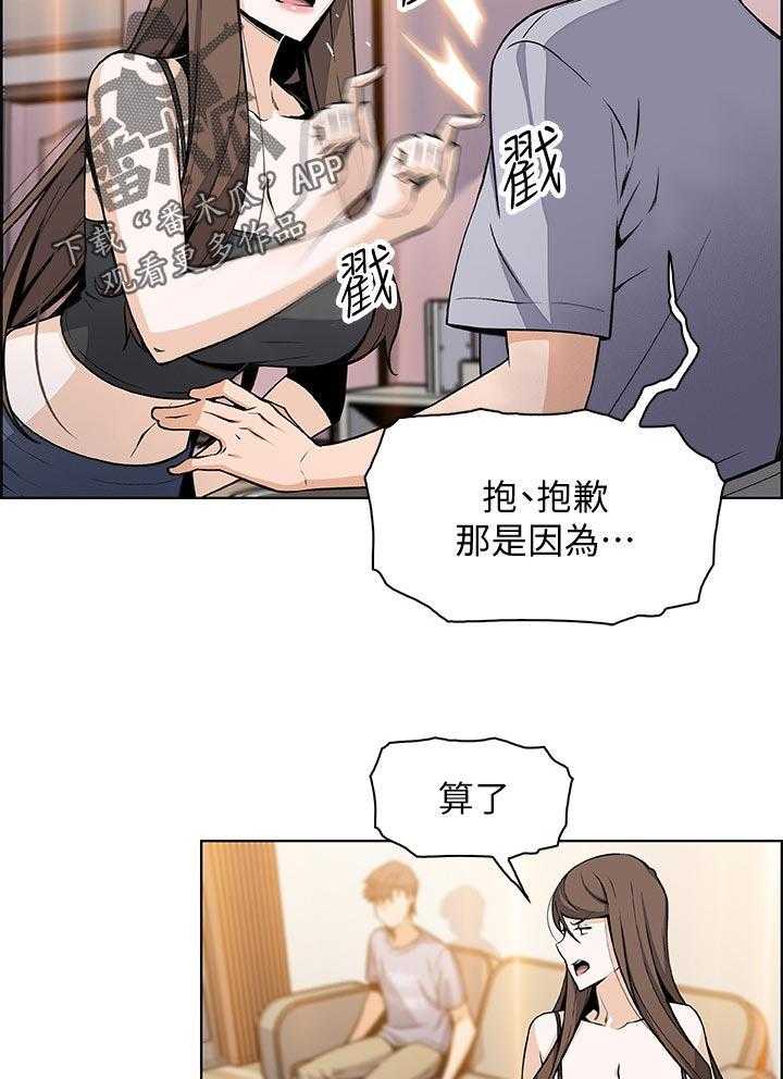 《错误背叛》第66话 66_回忆 第22页
