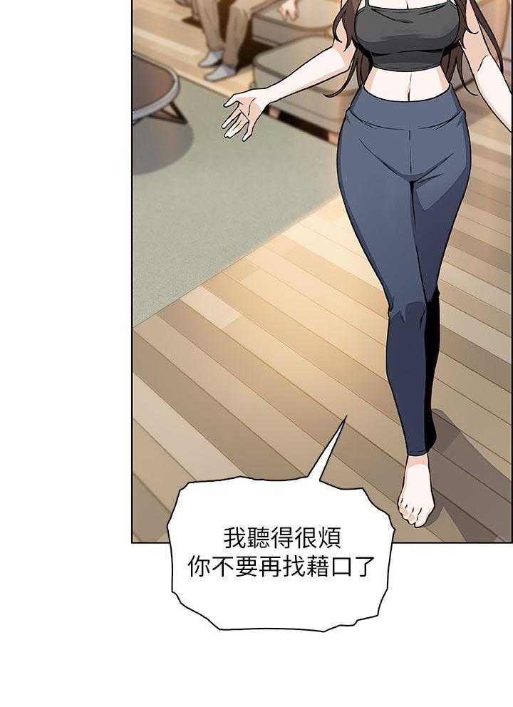 《错误背叛》第66话 66_回忆 第23页