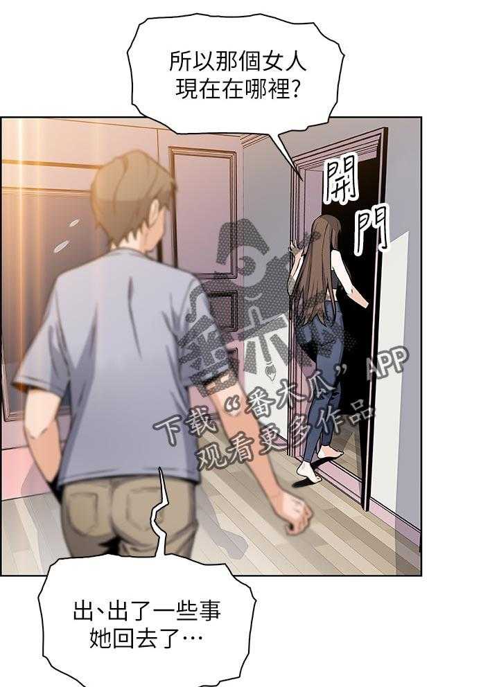 《错误背叛》第66话 66_回忆 第24页