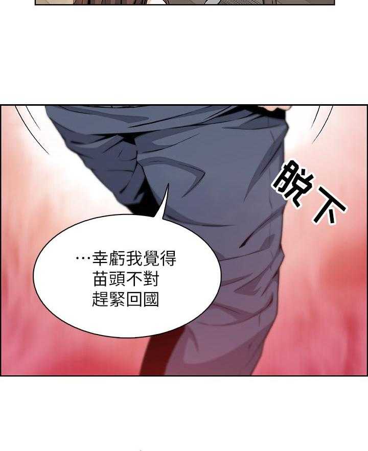 《错误背叛》第66话 66_回忆 第36页