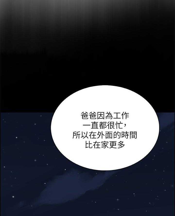 《错误背叛》第66话 66_回忆 第55页