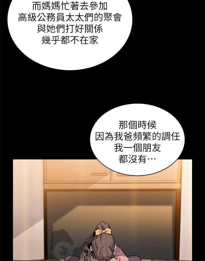 《错误背叛》第66话 66_回忆 第57页