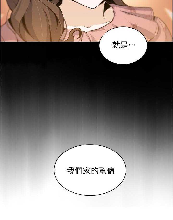 《错误背叛》第66话 66_回忆 第63页
