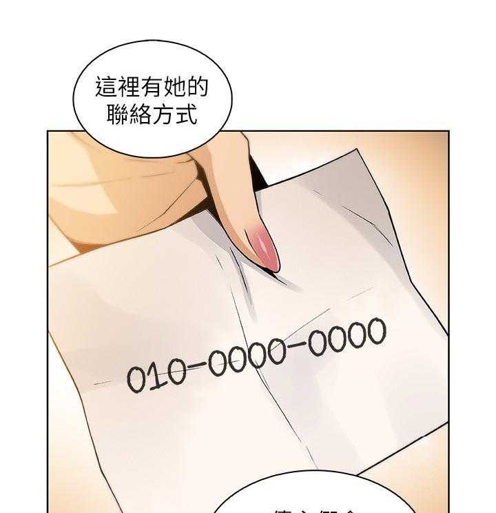 《错误背叛》第65话 65_谁穿的 第1页