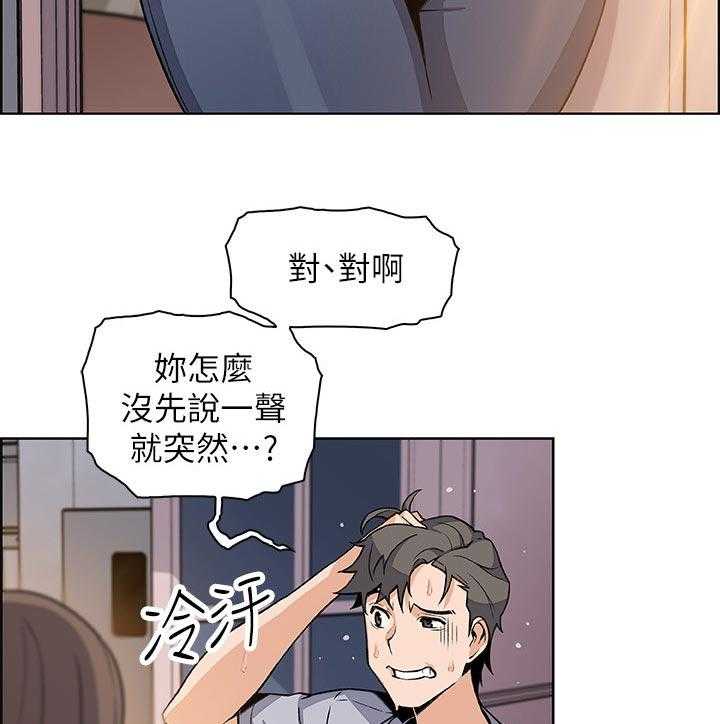 《错误背叛》第65话 65_谁穿的 第25页