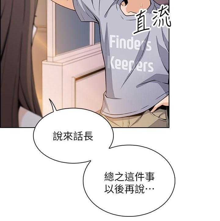 《错误背叛》第65话 65_谁穿的 第26页