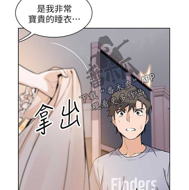 《错误背叛》第65话 65_谁穿的 第29页