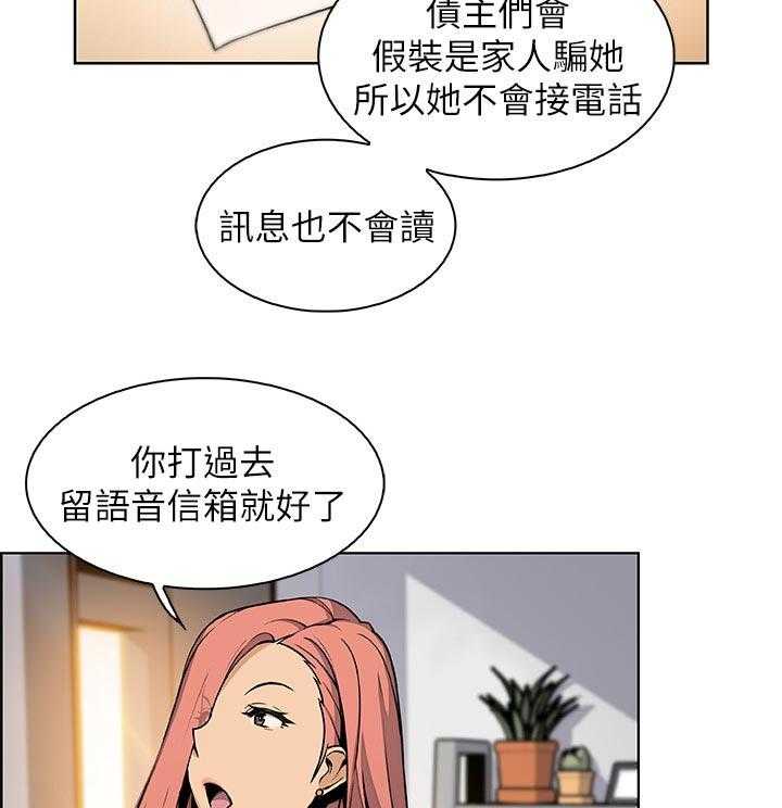《错误背叛》第65话 65_谁穿的 第2页