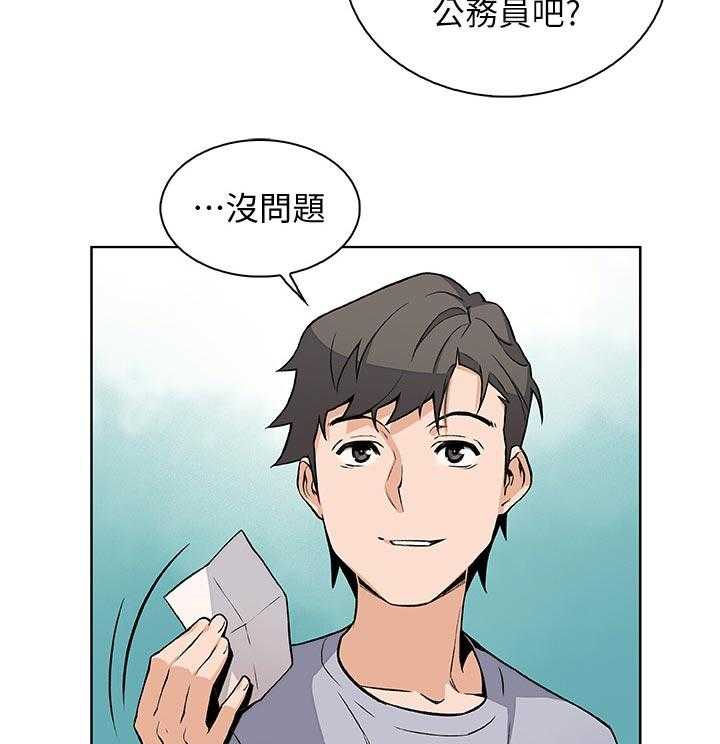 《错误背叛》第65话 65_谁穿的 第7页