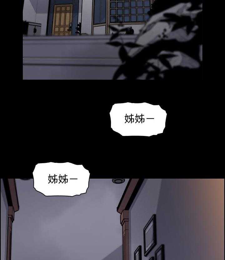 《错误背叛》第67话 67_工具人 第14页