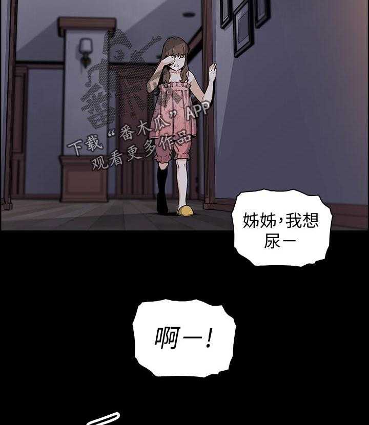 《错误背叛》第67话 67_工具人 第15页