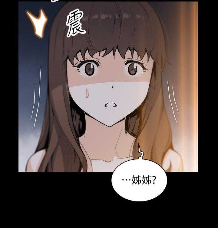 《错误背叛》第67话 67_工具人 第16页