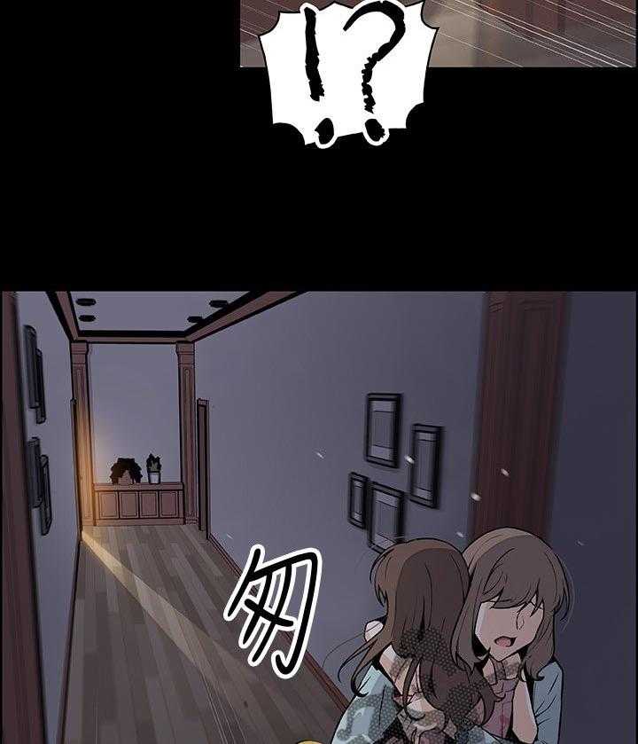 《错误背叛》第67话 67_工具人 第18页
