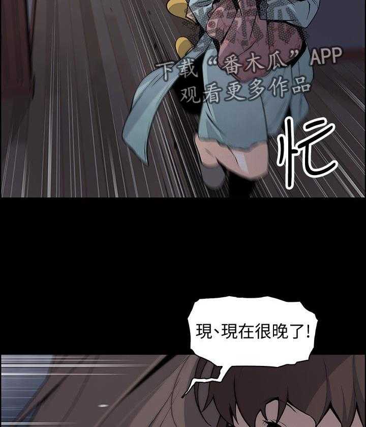 《错误背叛》第67话 67_工具人 第19页