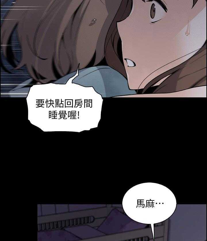 《错误背叛》第67话 67_工具人 第20页