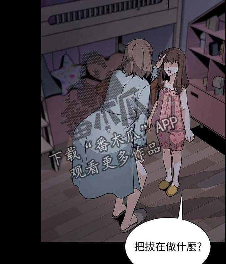 《错误背叛》第67话 67_工具人 第21页