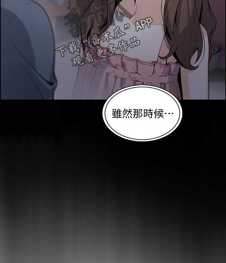 《错误背叛》第67话 67_工具人 第24页