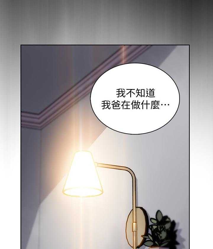 《错误背叛》第67话 67_工具人 第25页