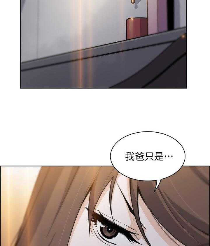 《错误背叛》第67话 67_工具人 第26页