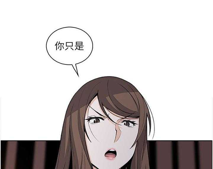 《错误背叛》第67话 67_工具人 第28页