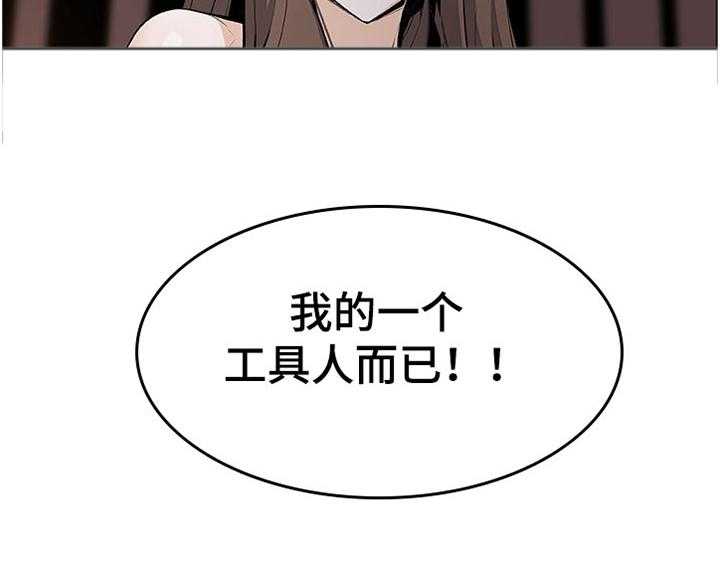 《错误背叛》第67话 67_工具人 第29页