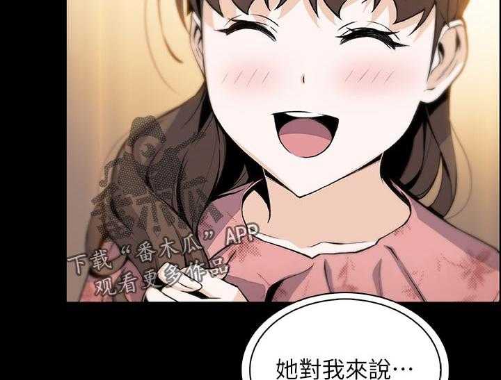 《错误背叛》第67话 67_工具人 第6页