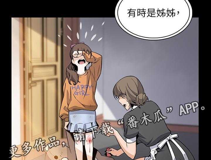 《错误背叛》第67话 67_工具人 第9页