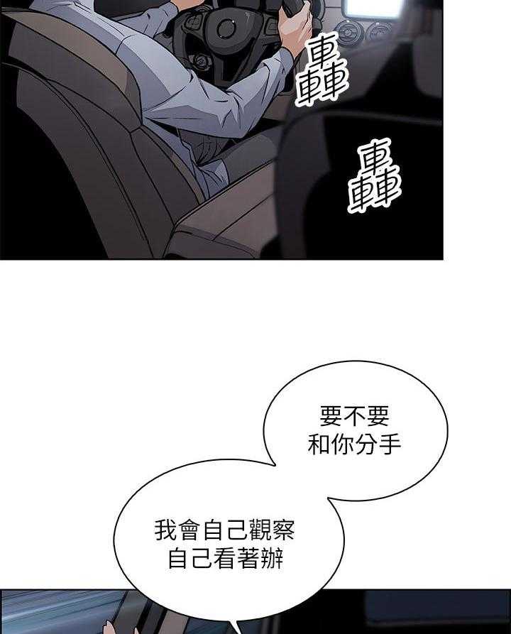 《错误背叛》第69话 69_家里出事 第10页