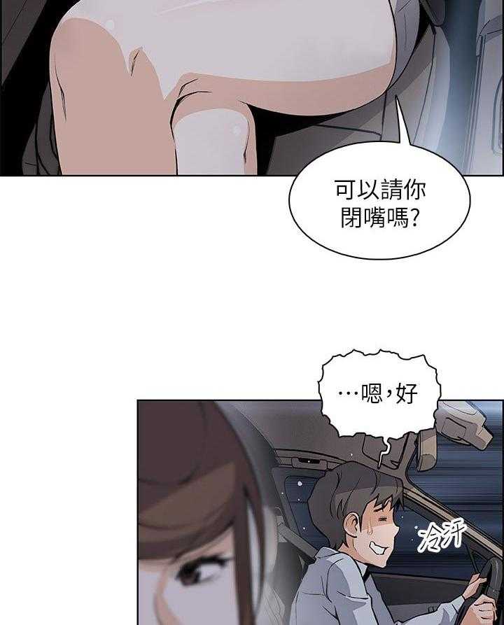 《错误背叛》第69话 69_家里出事 第12页