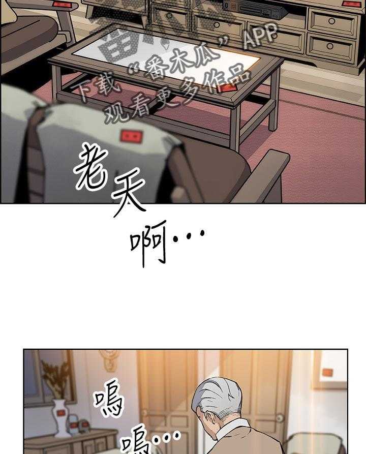 《错误背叛》第69话 69_家里出事 第16页