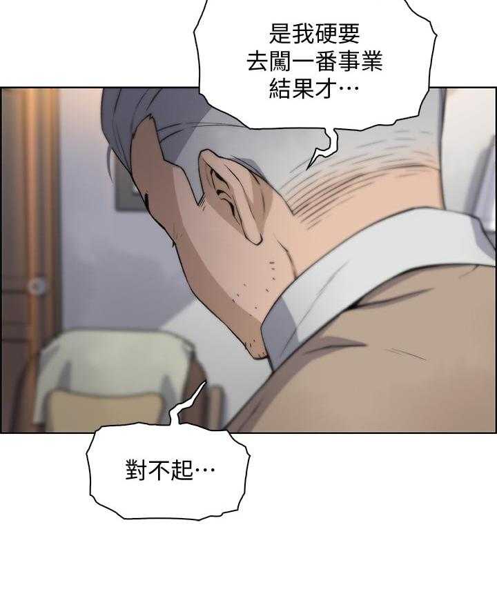 《错误背叛》第69话 69_家里出事 第18页