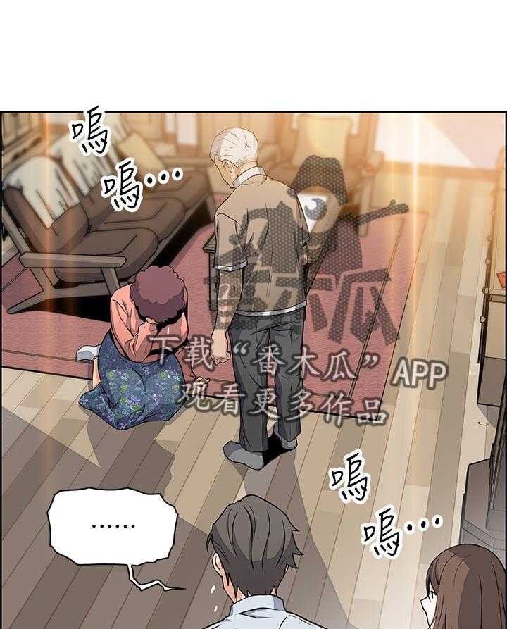 《错误背叛》第69话 69_家里出事 第21页