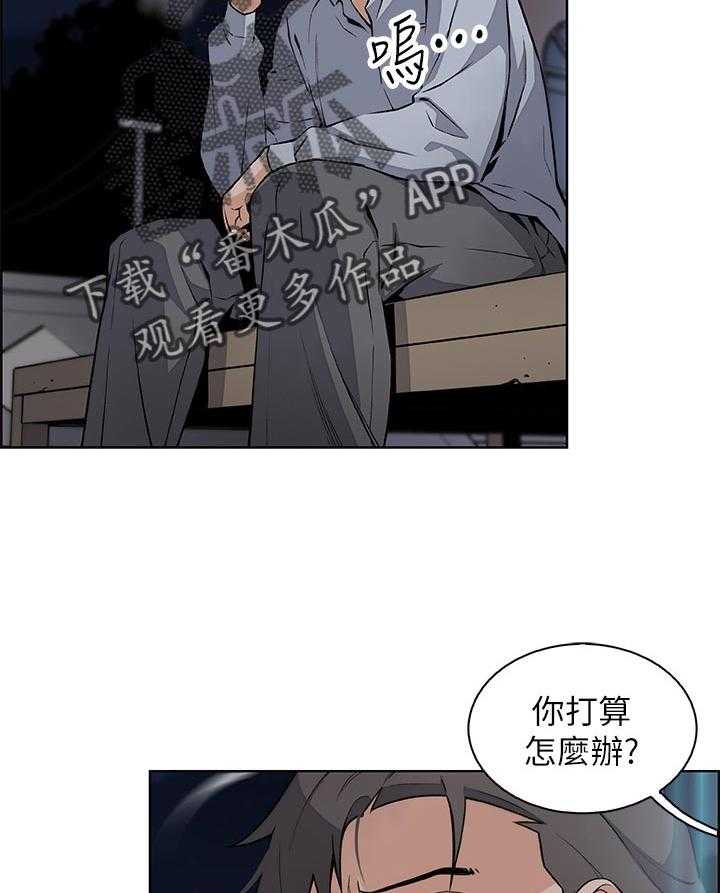 《错误背叛》第69话 69_家里出事 第24页