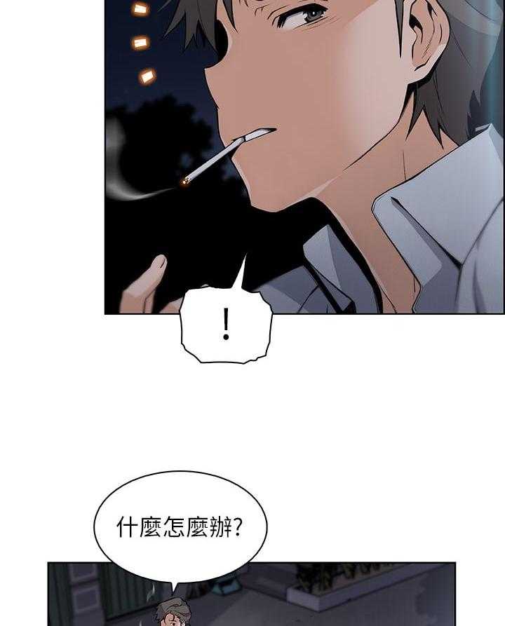 《错误背叛》第69话 69_家里出事 第25页