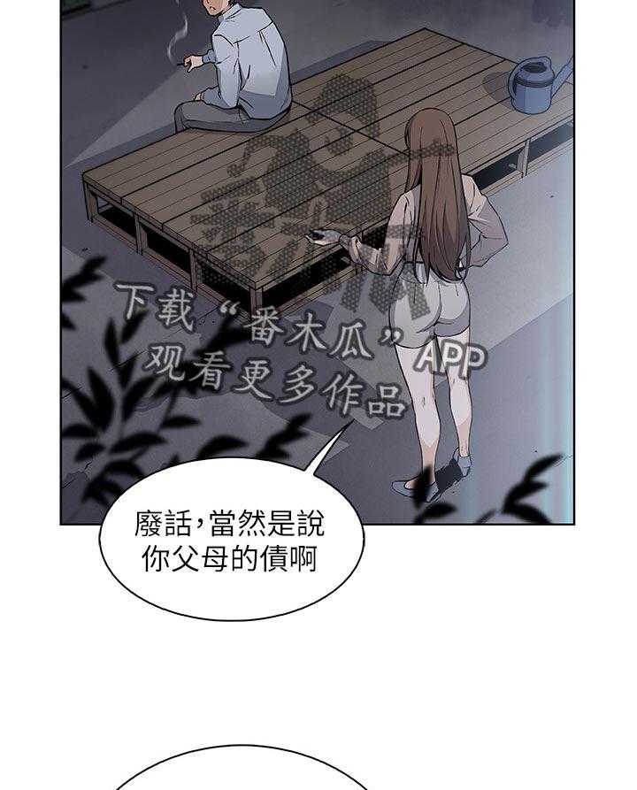 《错误背叛》第69话 69_家里出事 第26页