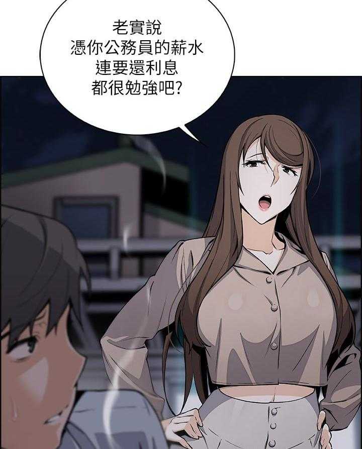 《错误背叛》第69话 69_家里出事 第27页
