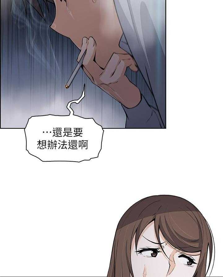 《错误背叛》第69话 69_家里出事 第29页