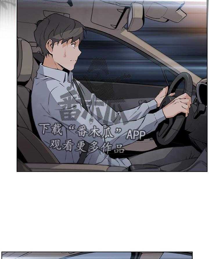 《错误背叛》第69话 69_家里出事 第4页